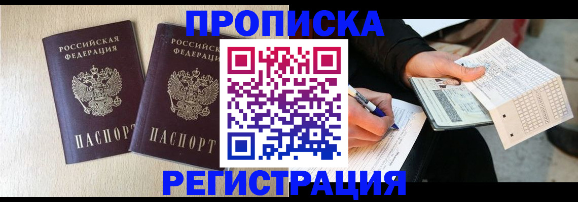 прописка штамп в Нефтегорске