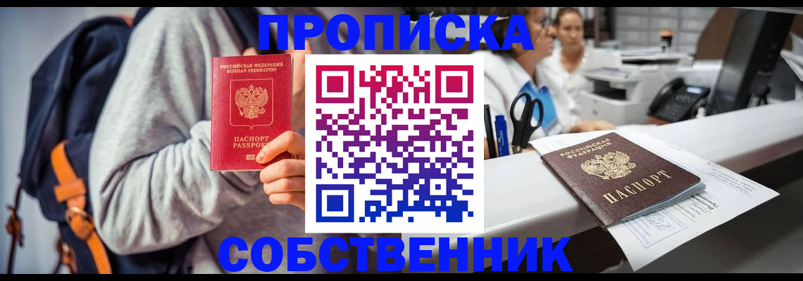 прописка законно в Нефтегорске