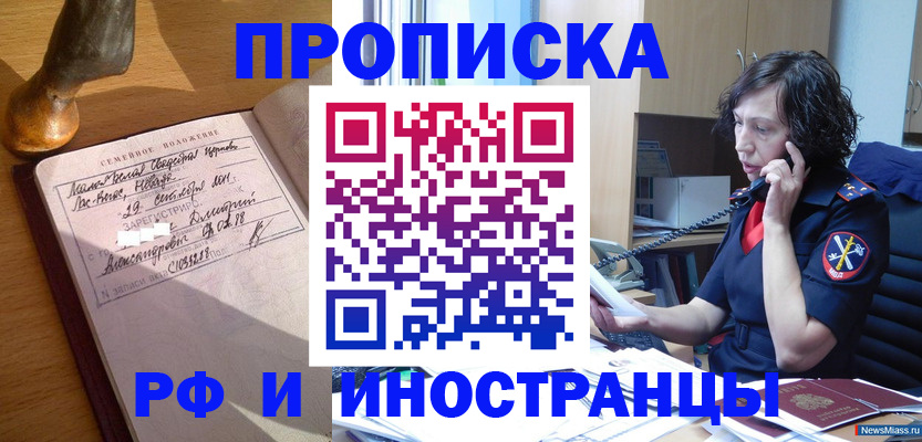 прописка для военкомата в Нефтегорске