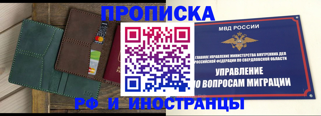 прописка для работы в Нефтегорске